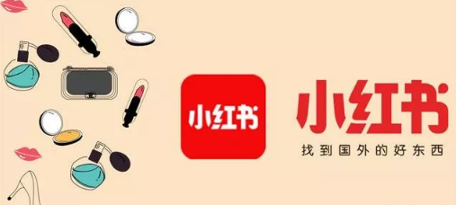 小紅書運(yùn)營手段