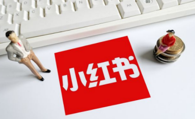 小紅書運(yùn)營計(jì)劃