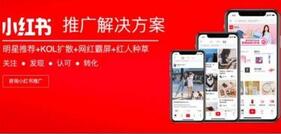 小紅書運(yùn)營