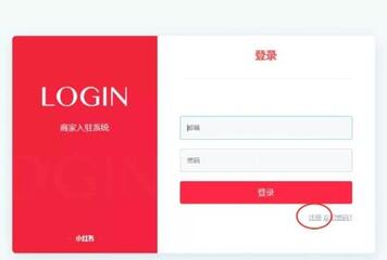 注冊小紅書企業(yè)號(hào)