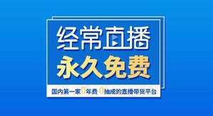 經(jīng)常直播