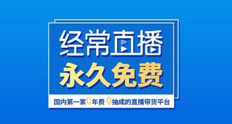 企業(yè)直播平臺(tái)