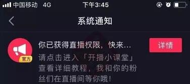 抖音直播權(quán)限