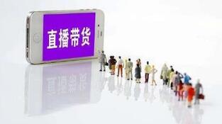 企業(yè)直播營(yíng)銷
