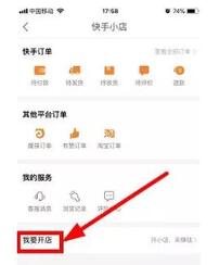 快手小黃車(chē)怎么添加