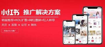 小紅書(shū)品牌推廣