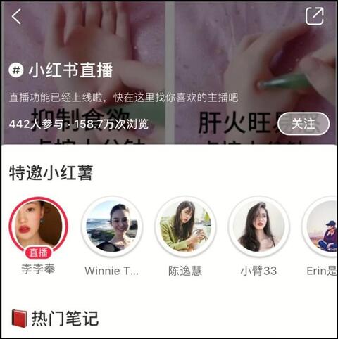 小紅書的直播帶貨賽道！
