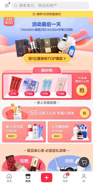 小紅書＝微博＋天貓？