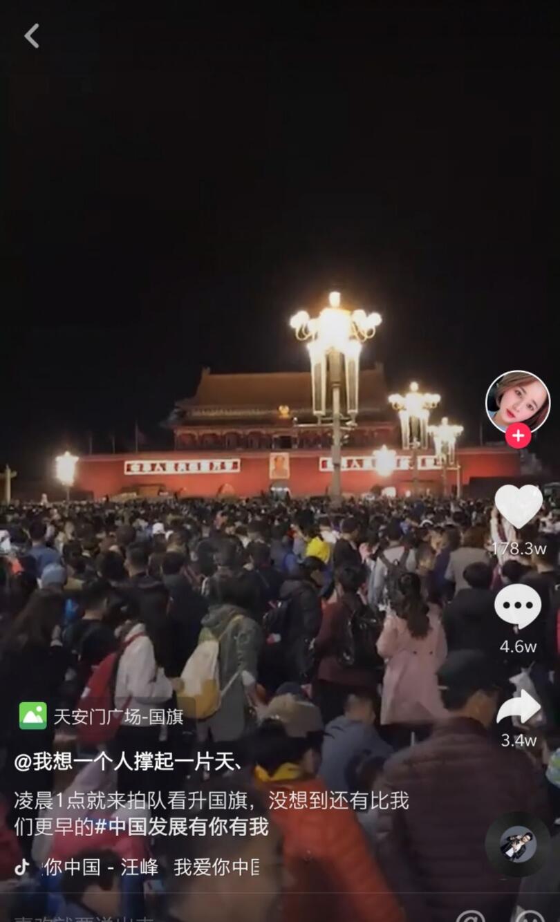 抖音國慶數(shù)據(jù)報告：30萬條視頻打卡北京，1.3億次播放共覽天安門
