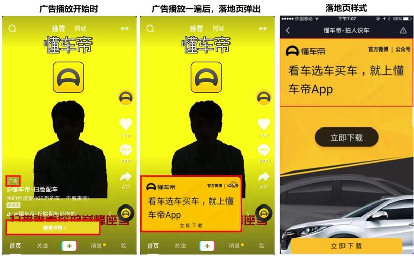 抖音信息流廣告新玩法，落地頁一鍵直達!
