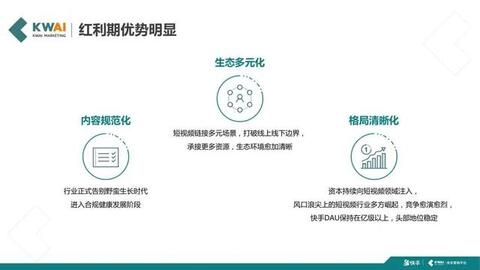 快手短視頻社交營(yíng)銷(xiāo)手冊(cè)
