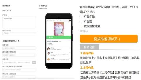 快手信息流廣告的投放流程！