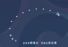 抖音吸粉心機(jī)，主頁(yè)頭圖你用對(duì)了嗎？
