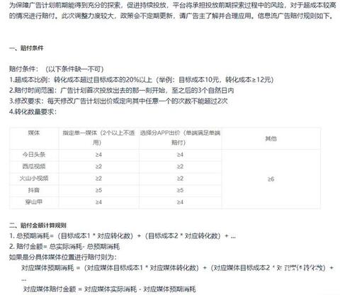 抖音信息流投放策略詳解！