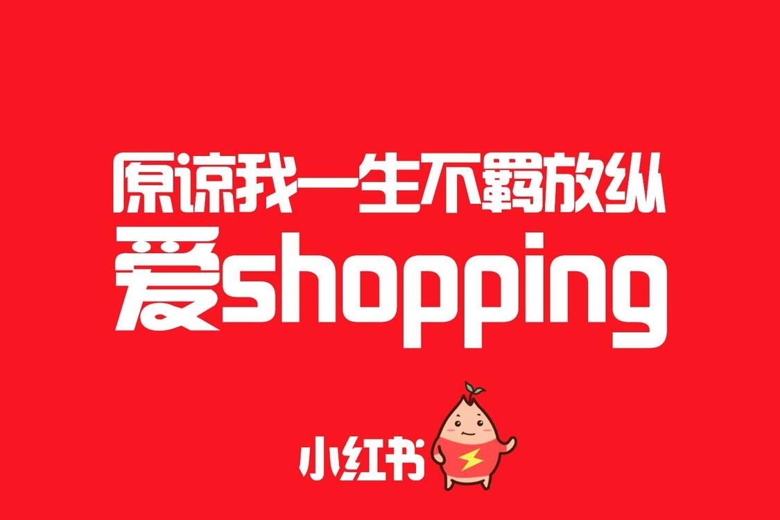 小紅書平臺有何與眾不同的推廣優(yōu)勢？