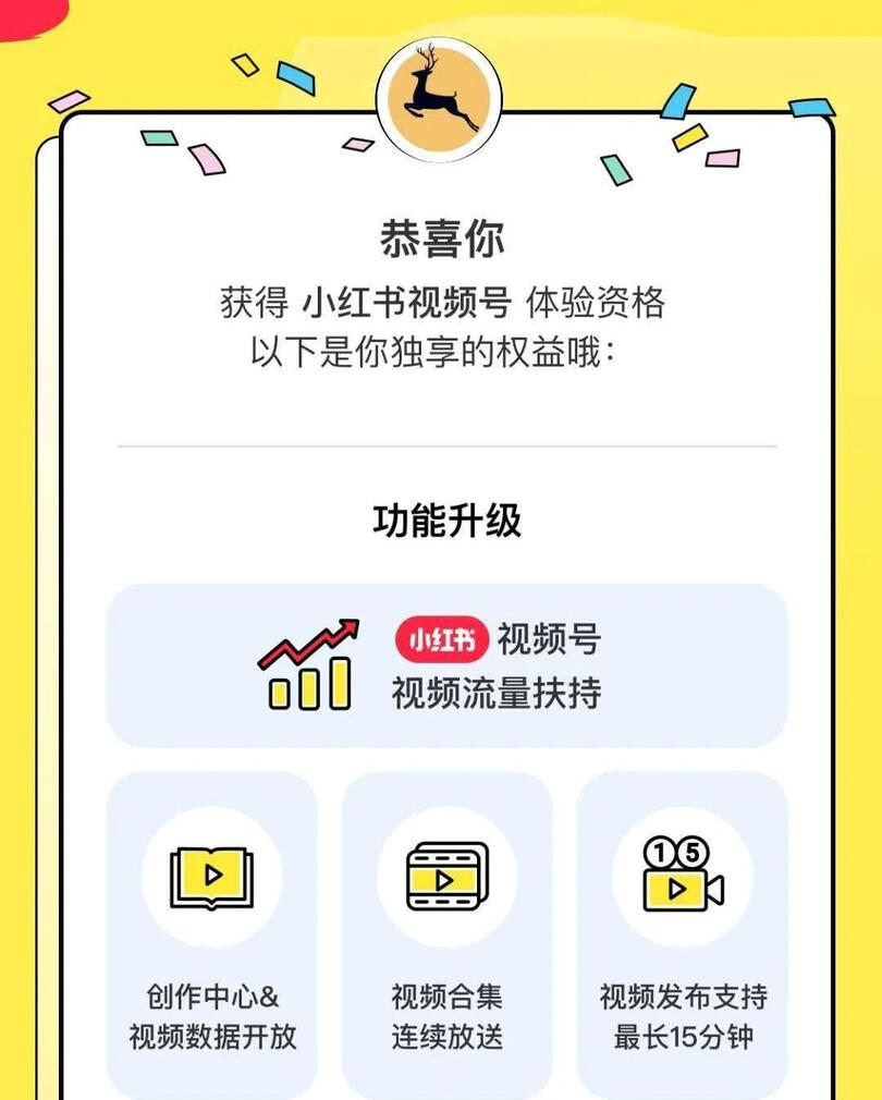 小紅書上線視頻號，新功能都有啥？