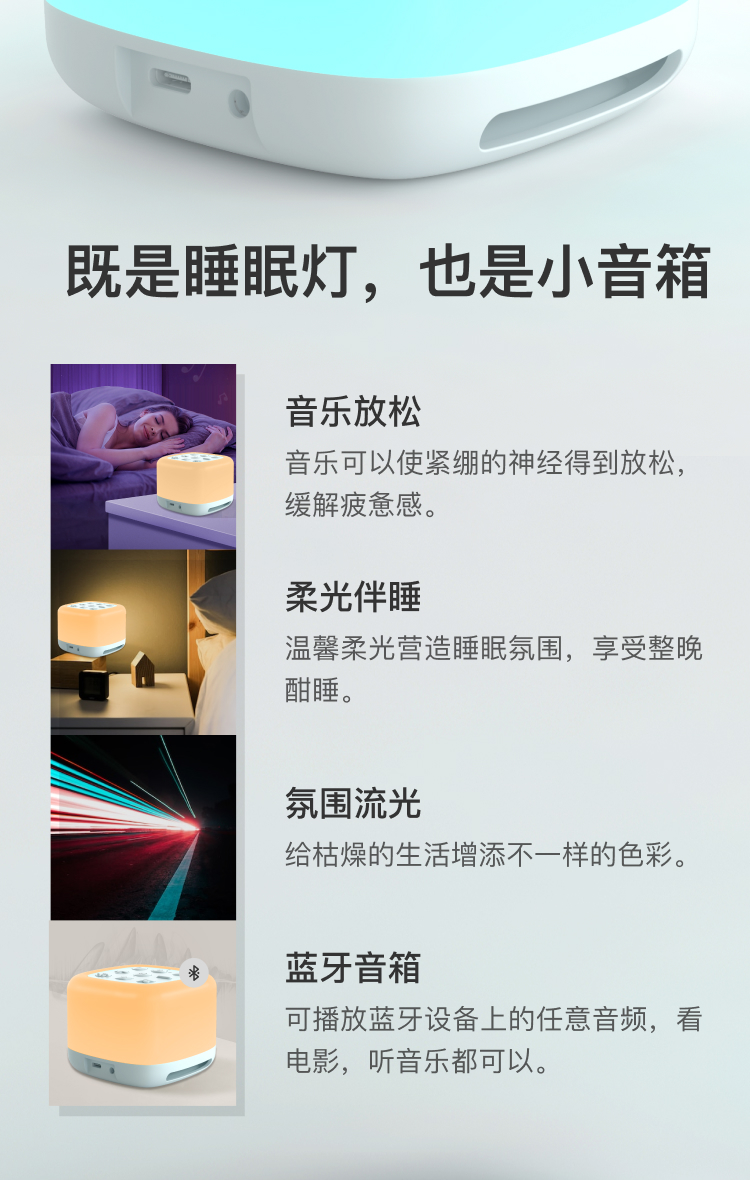 仙蹤云音箱睡眠燈產(chǎn)品詳情頁_10.png