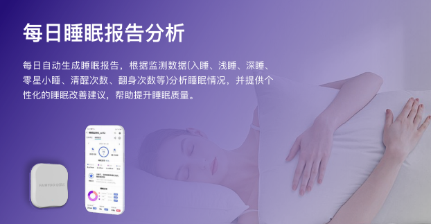 明智云平臺智能守護睡眠健康大模型,隨心掌控各項睡眠數據管理!