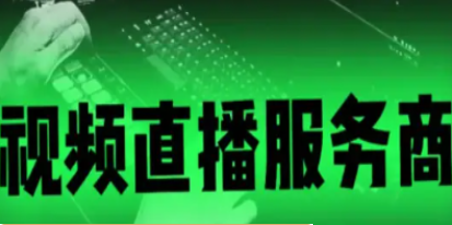 如何選擇正規(guī)的線上賽事直播系統(tǒng)?賽事直播系統(tǒng)推薦!